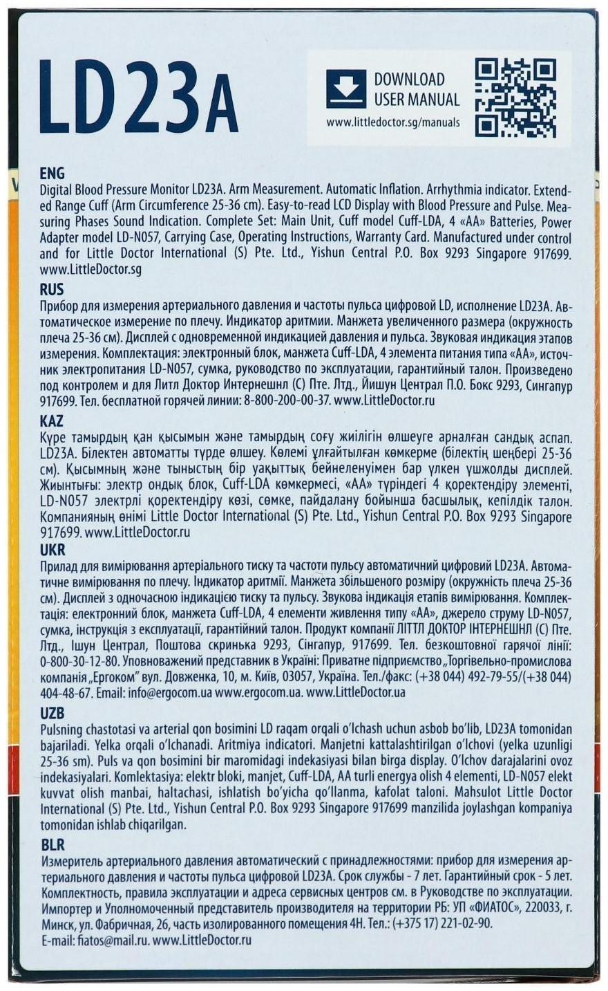 Тонометр Little Doctor LD-23А, автоматический, большая манжета 25-36 см, 4хАА, с адаптером