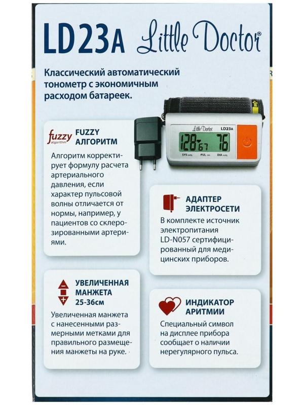Тонометр Little Doctor LD-23А, автоматический, большая манжета 25-36 см, 4хАА, с адаптером