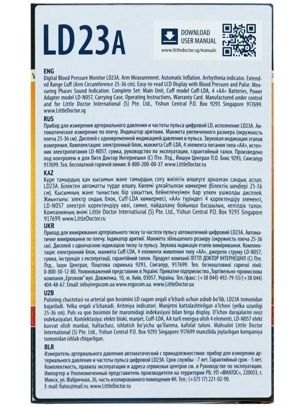 Тонометр Little Doctor LD-23А, автоматический, большая манжета 25-36 см, 4хАА, с адаптером