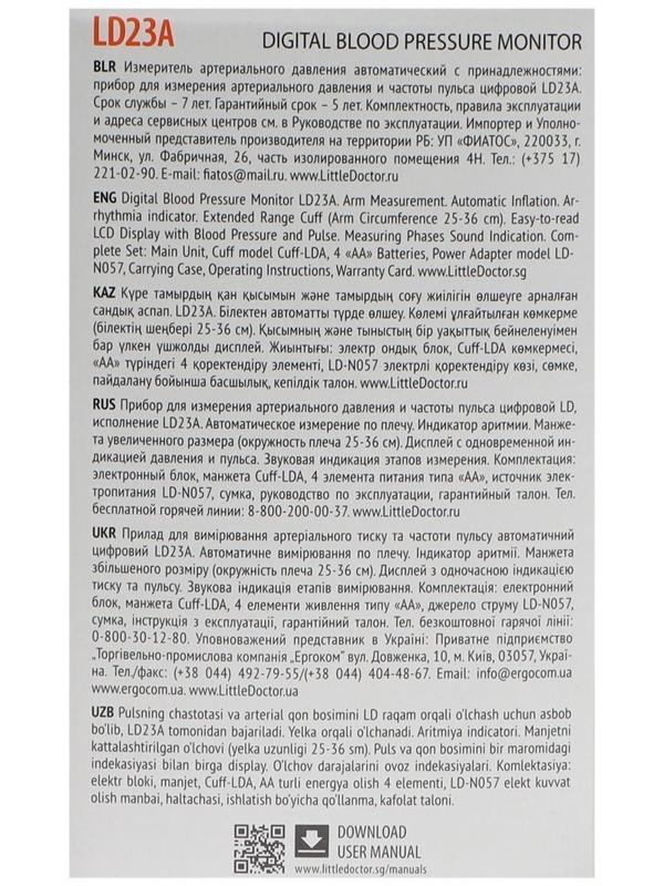 Тонометр Little Doctor LD-23А, автоматический, большая манжета 25-36 см, 4хАА, с адаптером
