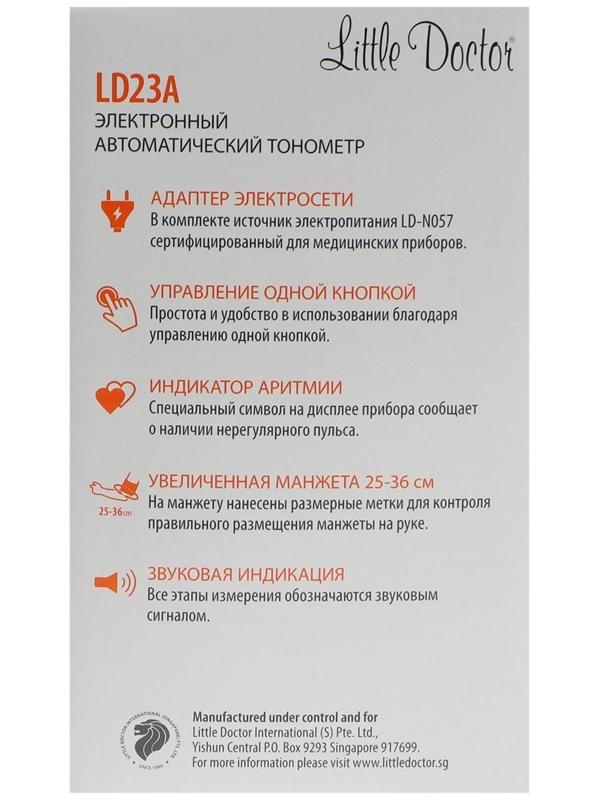 Тонометр Little Doctor LD-23А, автоматический, большая манжета 25-36 см, 4хАА, с адаптером