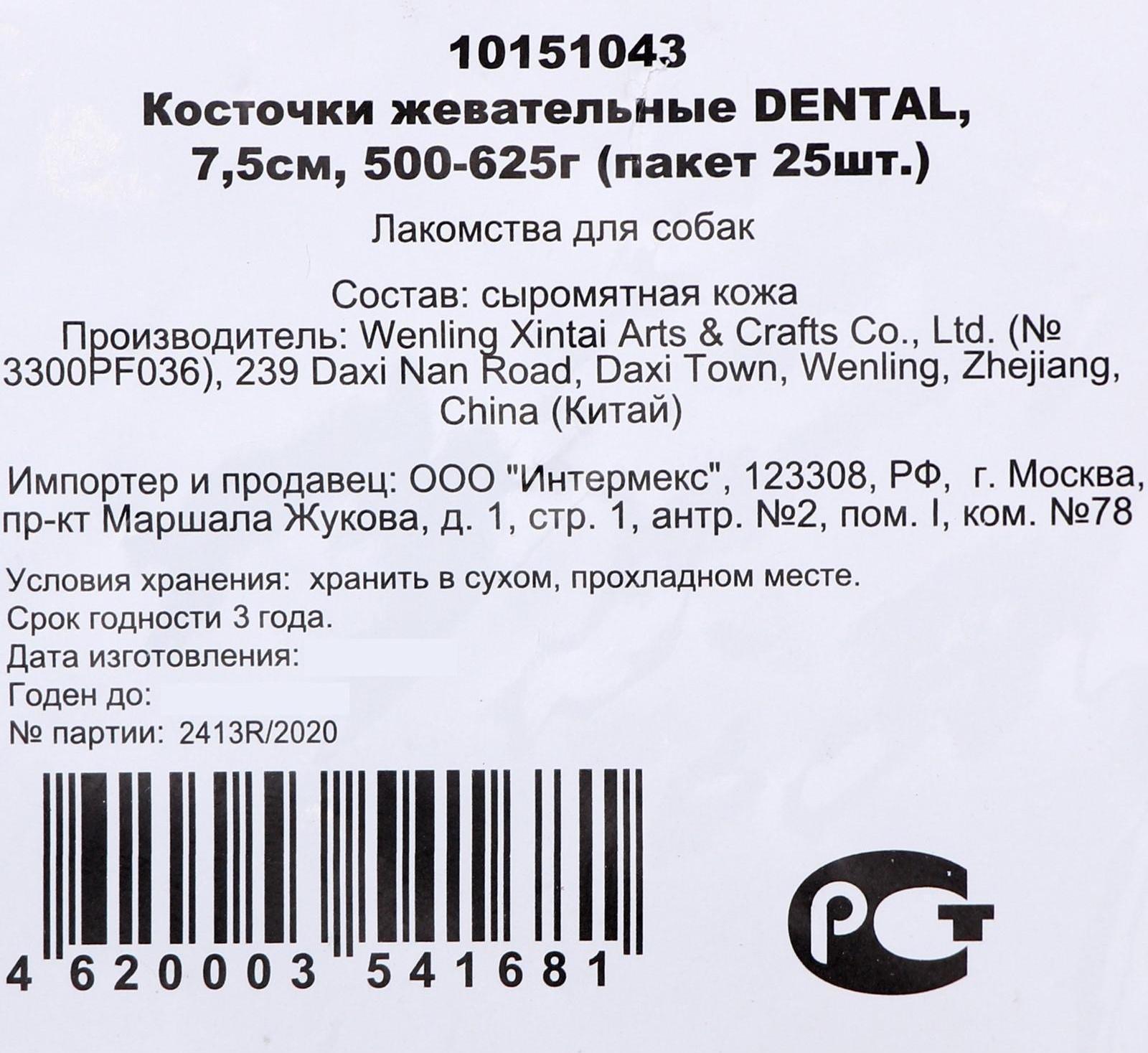 Косточка жевательная Triol DENTAL, 7,5 см, 20-25 г, пакет 25 шт