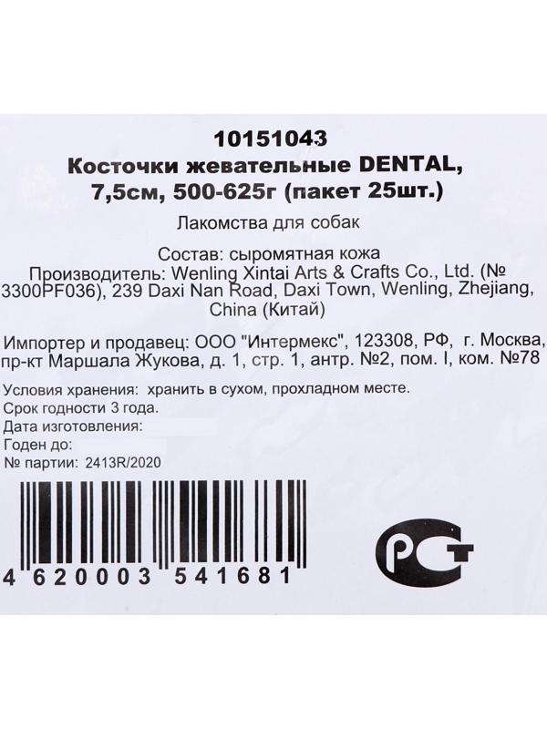 Косточка жевательная Triol DENTAL, 7,5 см, 20-25 г, пакет 25 шт