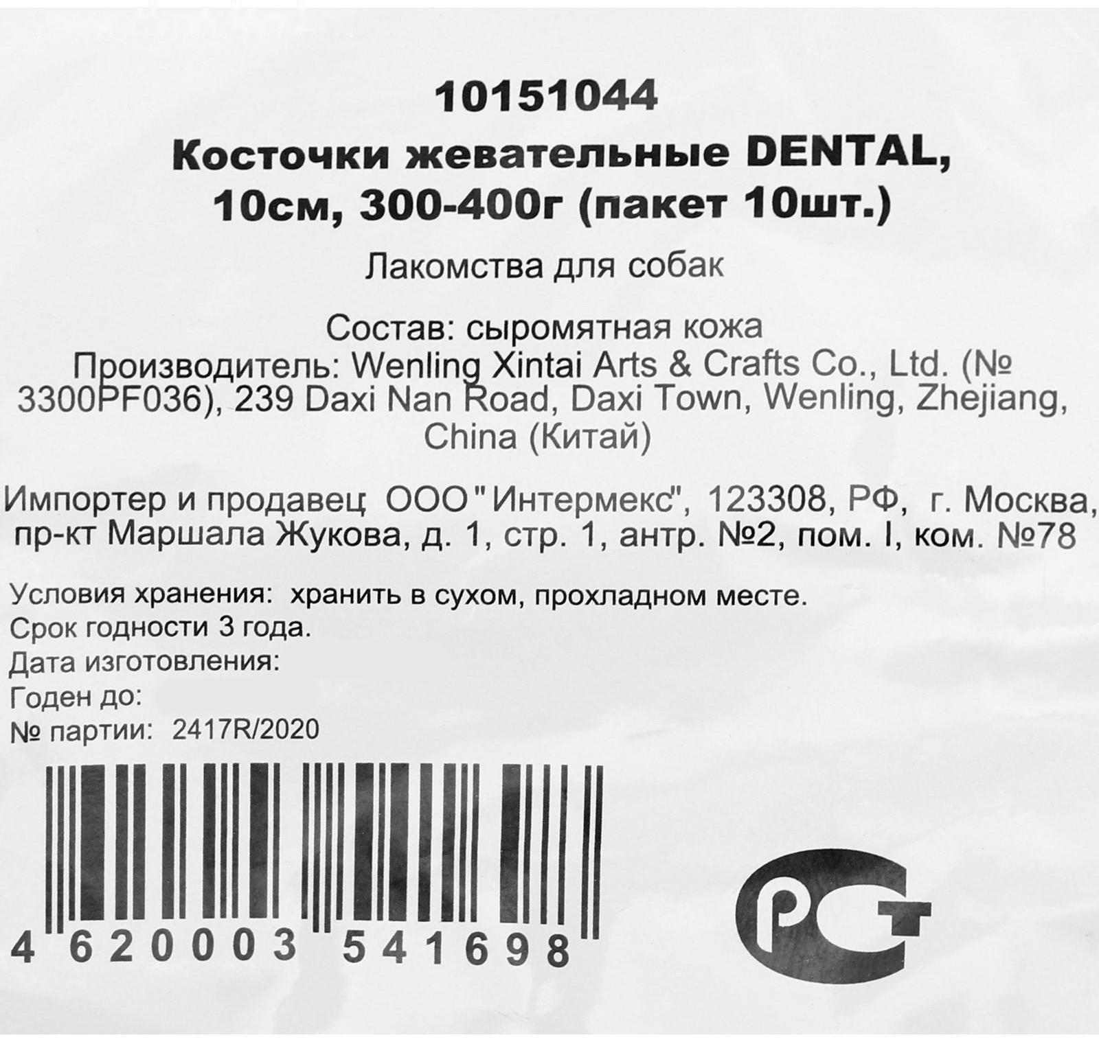 Кость из жилTriol DENTAL , для собак, 10 см, 30-40 г, 10 шт.