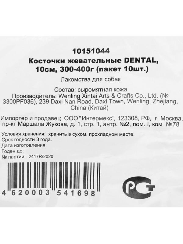 Кость из жилTriol DENTAL , для собак, 10 см, 30-40 г, 10 шт.