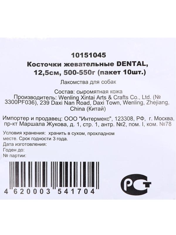 Кость из жил DENTAL, для собак, 12.5 см, 50-55 г, 10 шт.