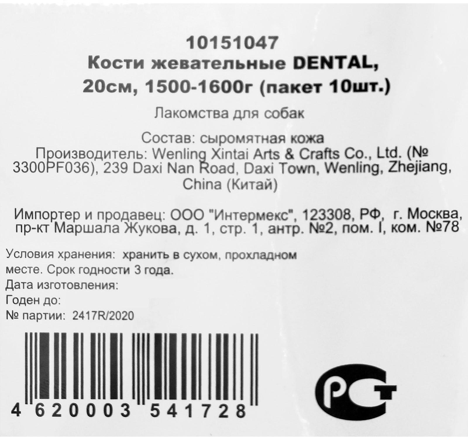 Косточка жевательная Triol DENTAL, 20 см, 150-160 г, пакет 10 шт