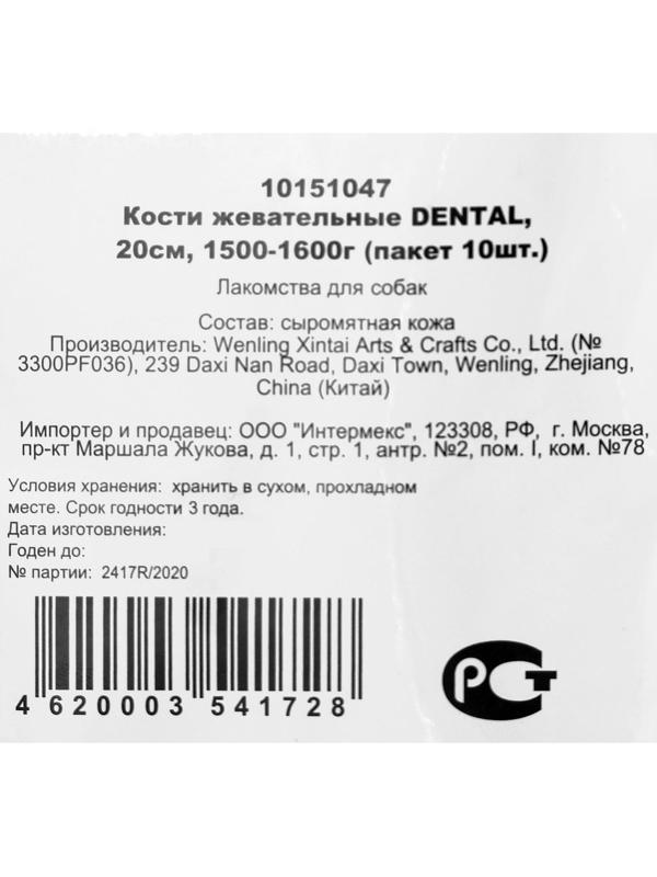 Косточка жевательная Triol DENTAL, 20 см, 150-160 г, пакет 10 шт