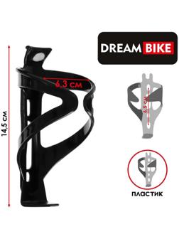 Флягодержатель Dream Bike, пластик, цвет чёрный (без крепёжных болтов)