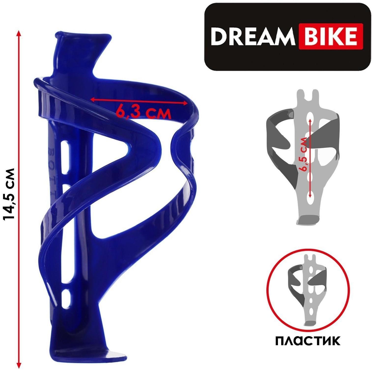 Флягодержатель Dream Bike, пластик, цвет синий (без крепёжных болтов)