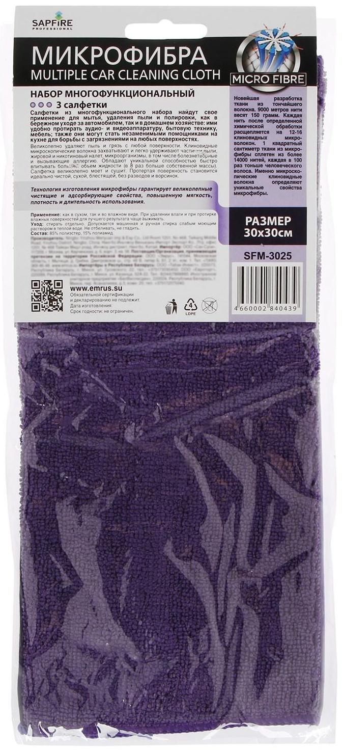 Набор салфеток из микрофибры Sapfire, 30х30 см, 3 шт