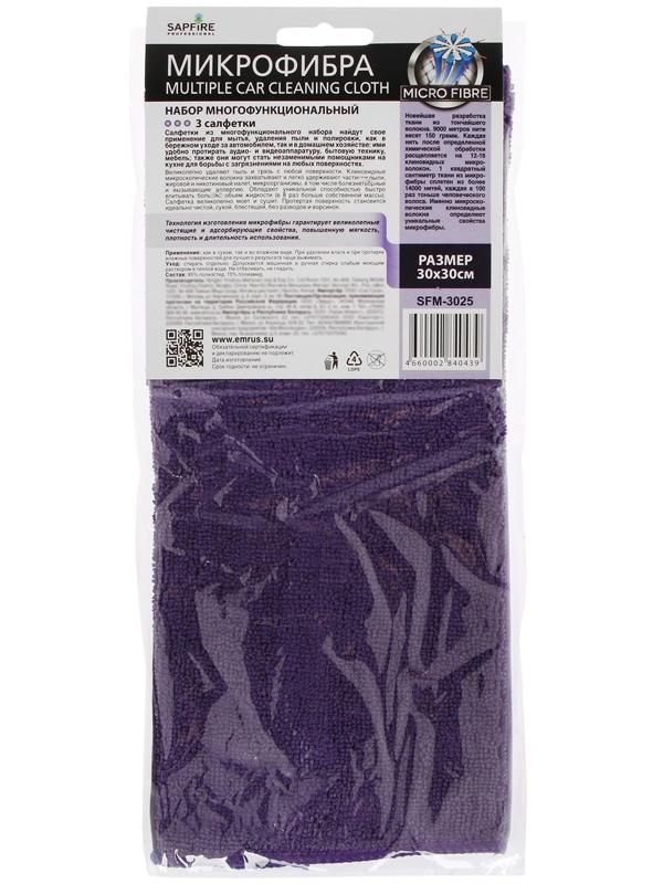 Набор салфеток из микрофибры Sapfire, 30х30 см, 3 шт