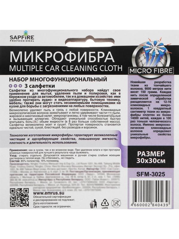 Набор салфеток из микрофибры Sapfire, 30х30 см, 3 шт