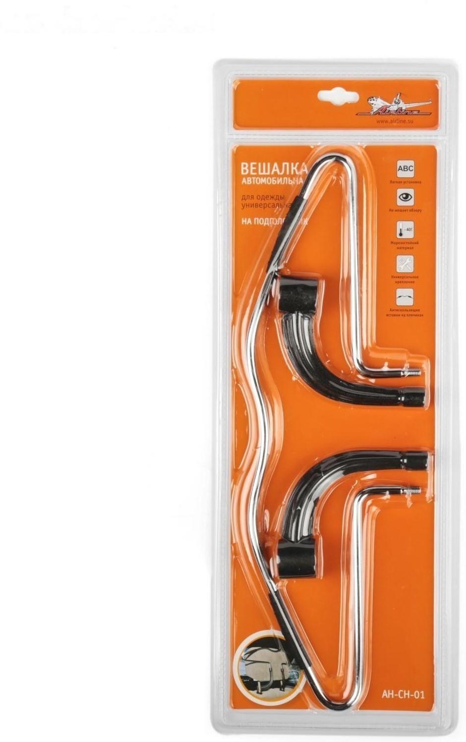 Вешалка Airline автомобильная, для одежды, универсальная AH-CH-01