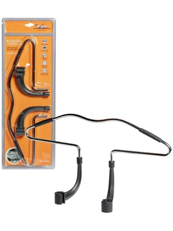 Вешалка Airline автомобильная, для одежды, универсальная AH-CH-01