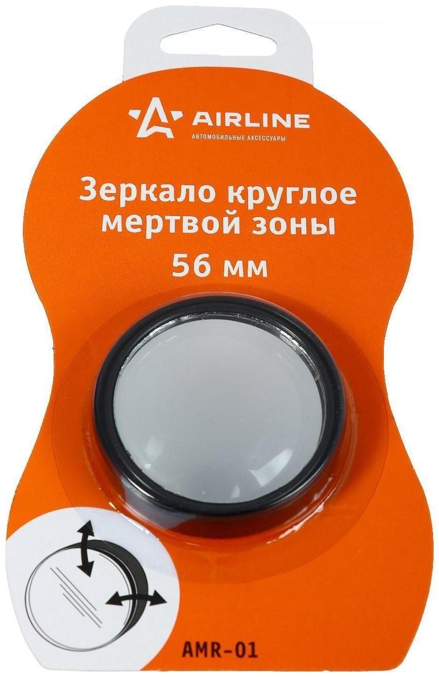 Зеркало круглое Airline мертвой зоны, 56 мм, AMR-01