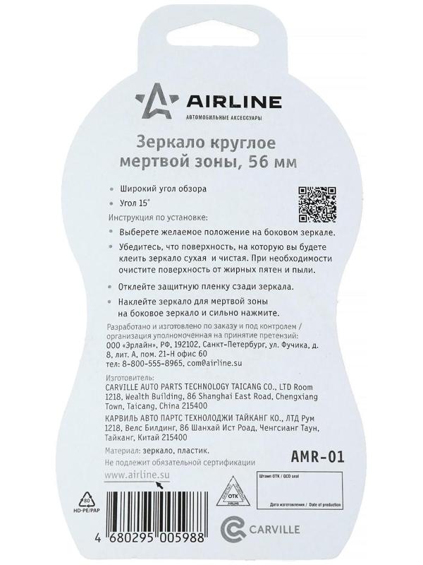 Зеркало круглое Airline мертвой зоны, 56 мм, AMR-01