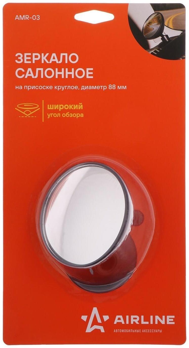 Зеркало Airline, салонное на присоске круглое, диаметр 88 мм, AMR-03