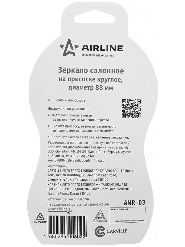 Зеркало Airline, салонное на присоске круглое, диаметр 88 мм, AMR-03