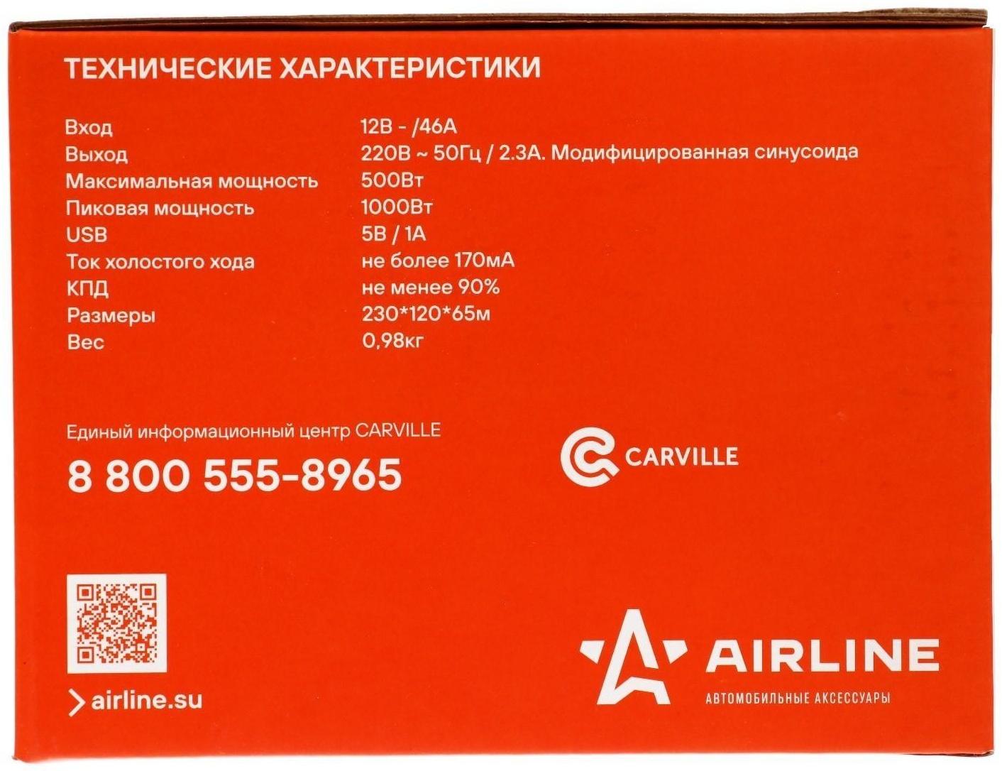 Инвертор Airline,  12-220 В, 500 Вт,  API-400-0