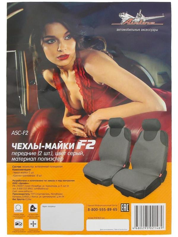 Авточехлы Airline ASC-F2, передние, набор 2 шт, серый, полиэстер