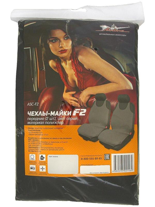 Авточехлы Airline ASC-F2, передние, набор 2 шт, серый, полиэстер