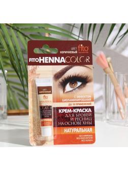 Стойкая крем-краска для бровей и ресниц Henna Color, цвет коричневый, 5 мл