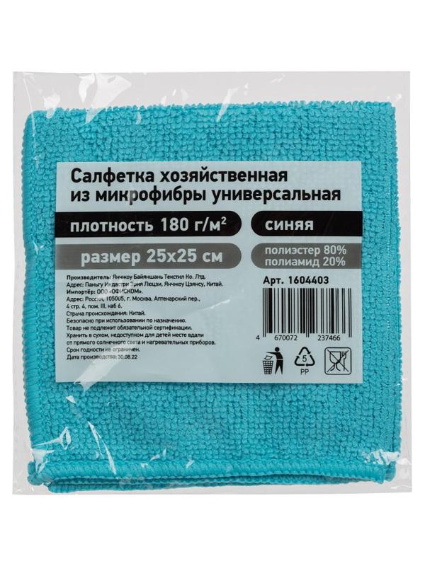 Салфетка хозяйственная из микрофибры универсальная, 180gsm, 25х25см, 1шт/уп