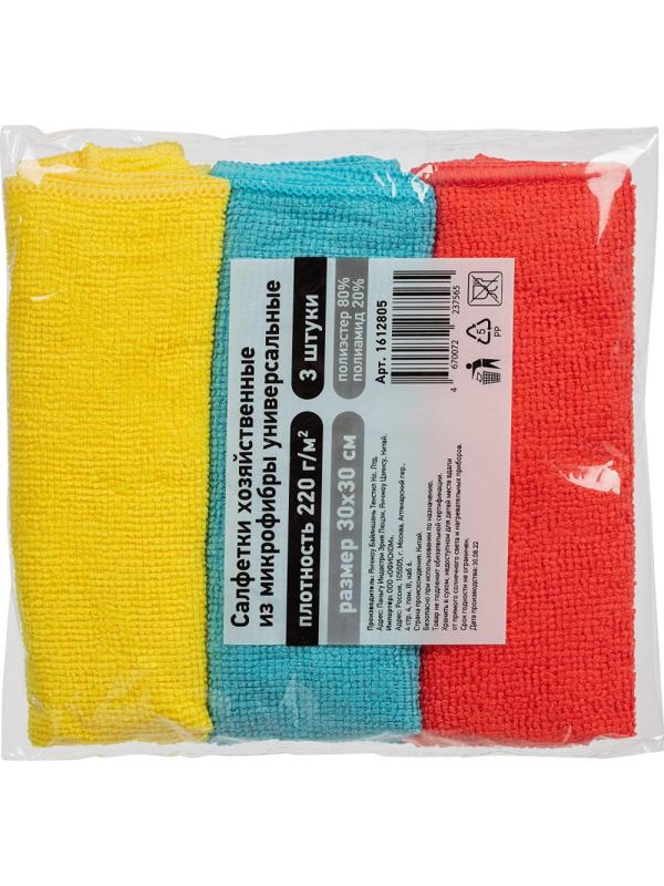 Салфетки хозяйственные из микрофибры универс  220г/м2 30х30см 3шт/уп