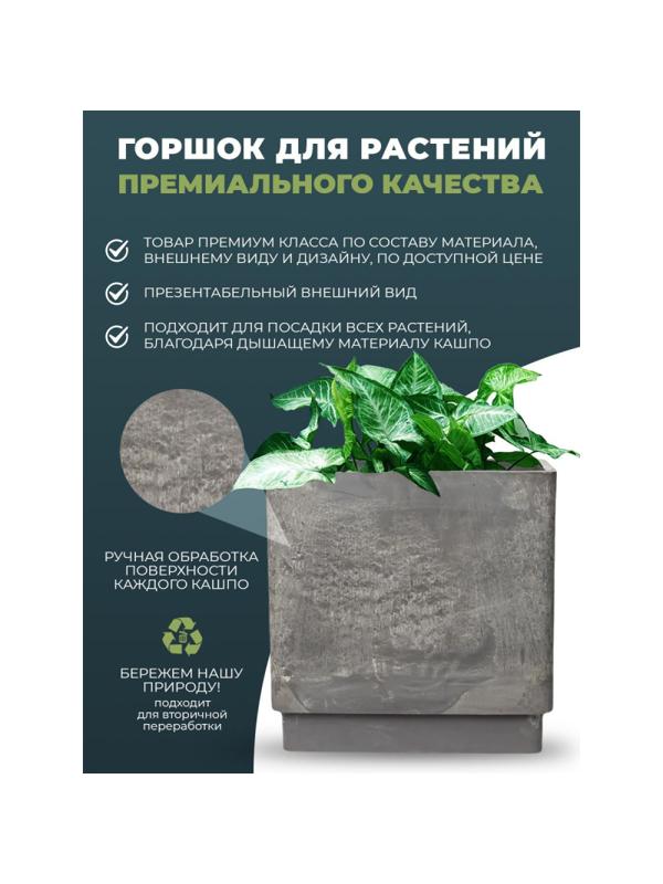 Горшок для растений Квадратный,6,5 л,ДРЕВЕСНЫЙ УГОЛЬ (СЕРЫЙ),H-16UF20