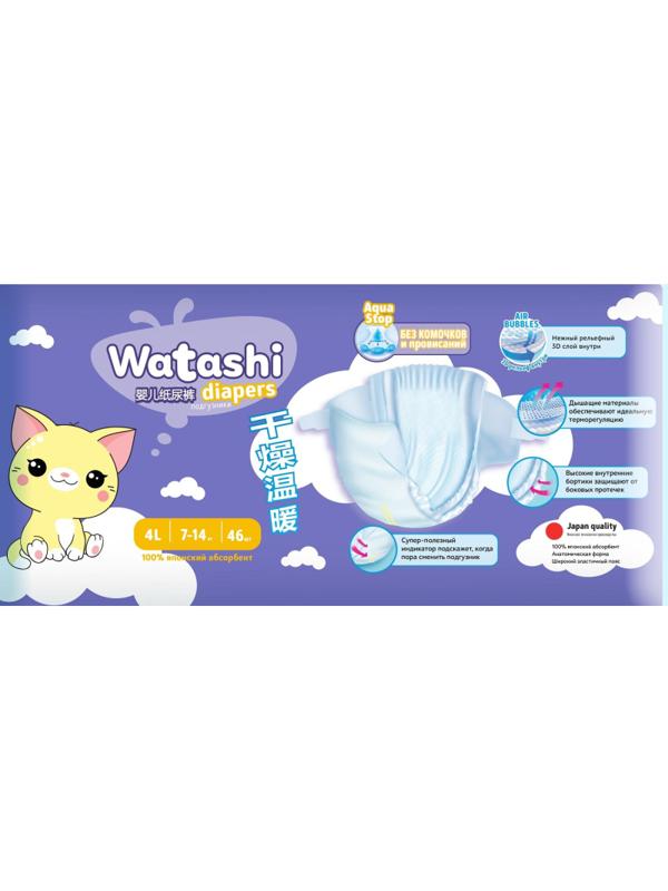 Подгузники для детей WATASHI  4/L 7-14 кг jambo pack 46шт/уп  12542