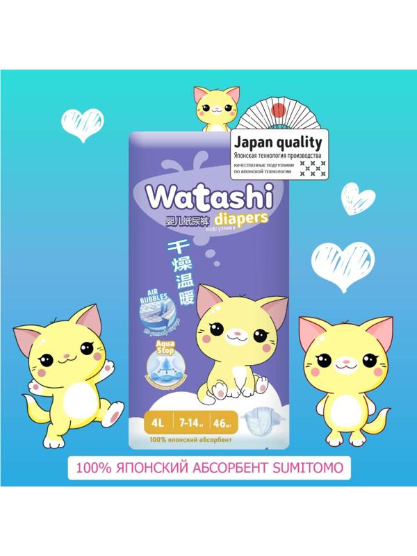 Подгузники для детей WATASHI  4/L 7-14 кг jambo pack 46шт/уп  12542