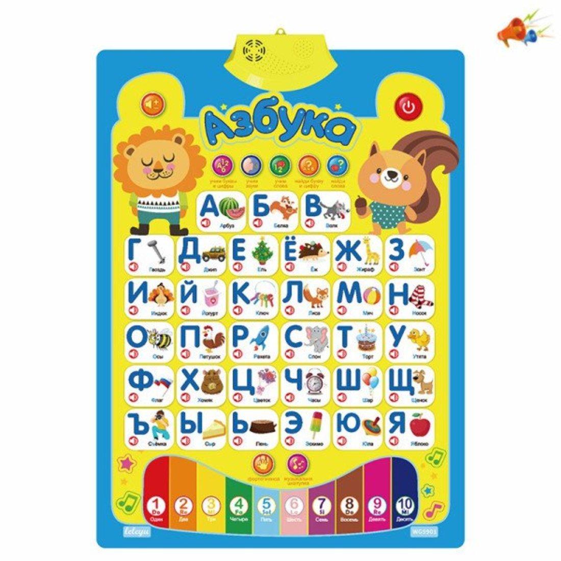 Обучающий плакат, эл.пит. ААх3, не вх.в компл., пакет