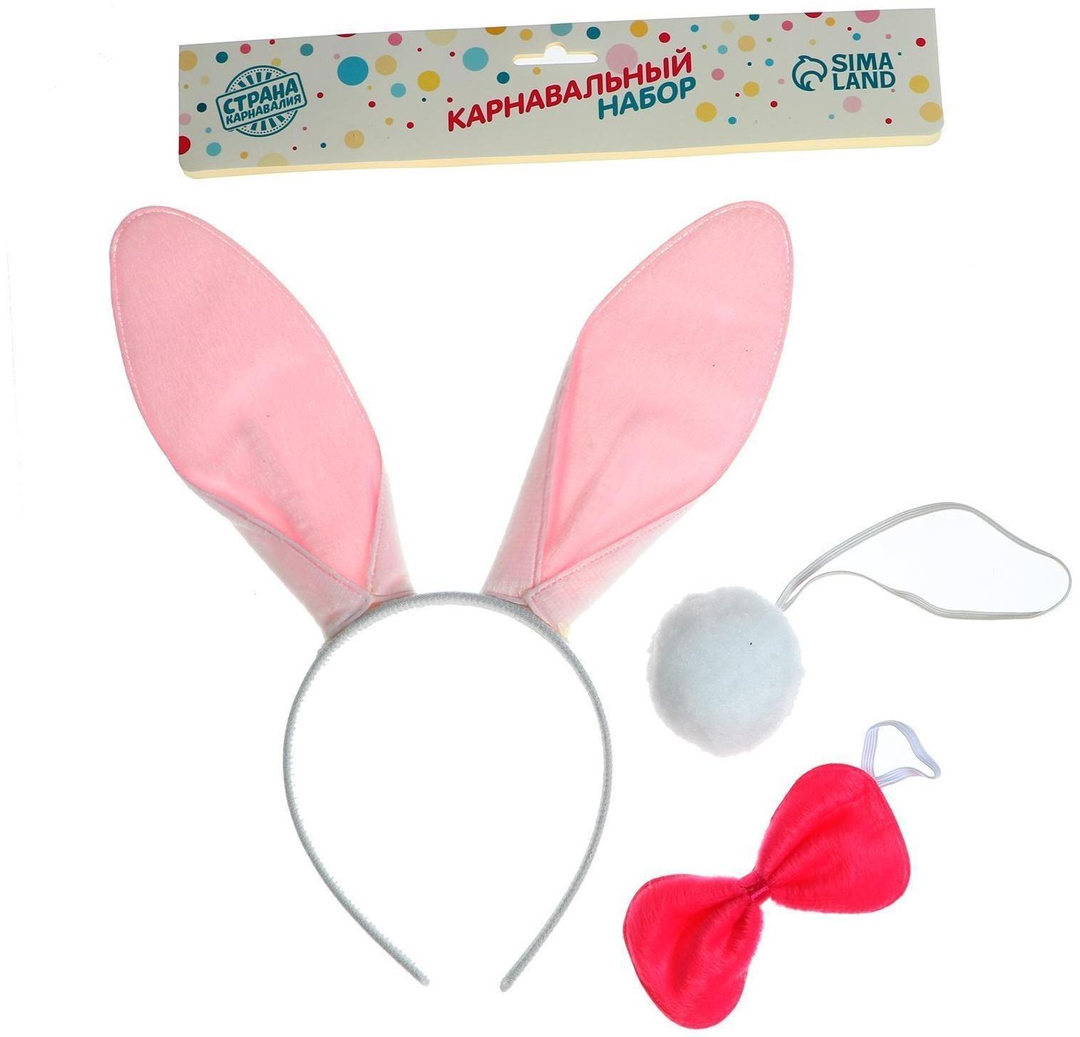 Карнавальный набор «Кролик», три предмета: хвост, ободок, бант