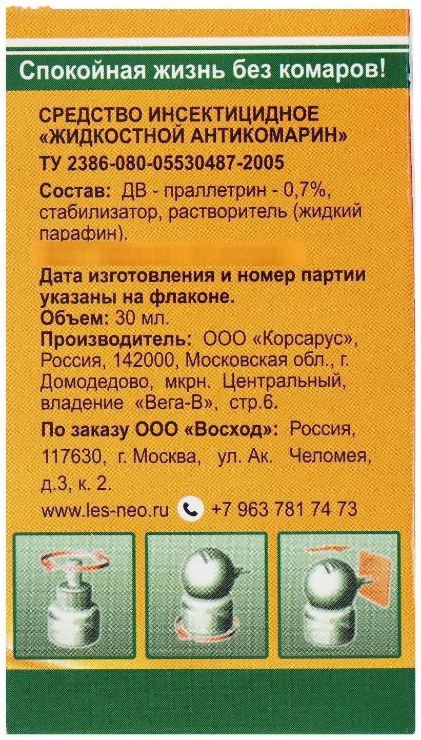 Жидкость к фумигатору 