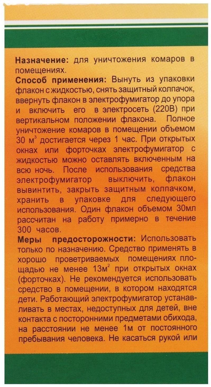 Жидкость к фумигатору 