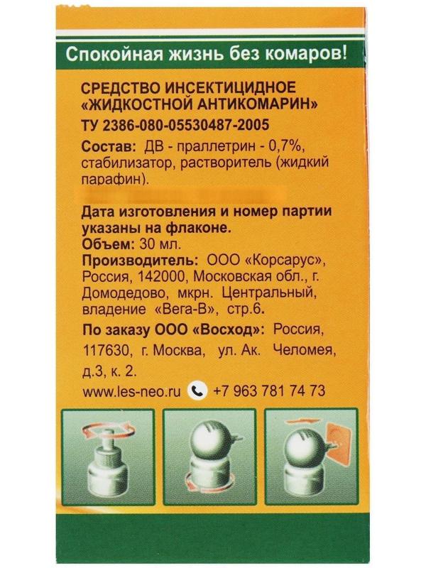 Жидкость к фумигатору 