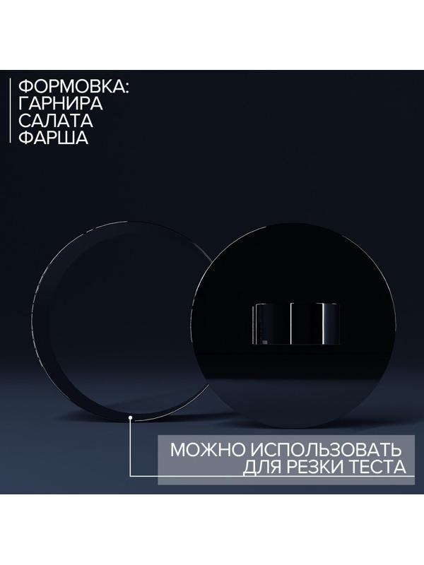 Форма для выкладки Доляна «Кольцо», 8×4 см, с прессом