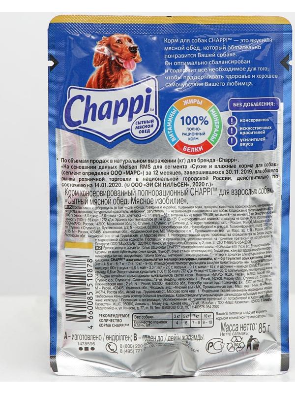 Влажный корм Chappi 