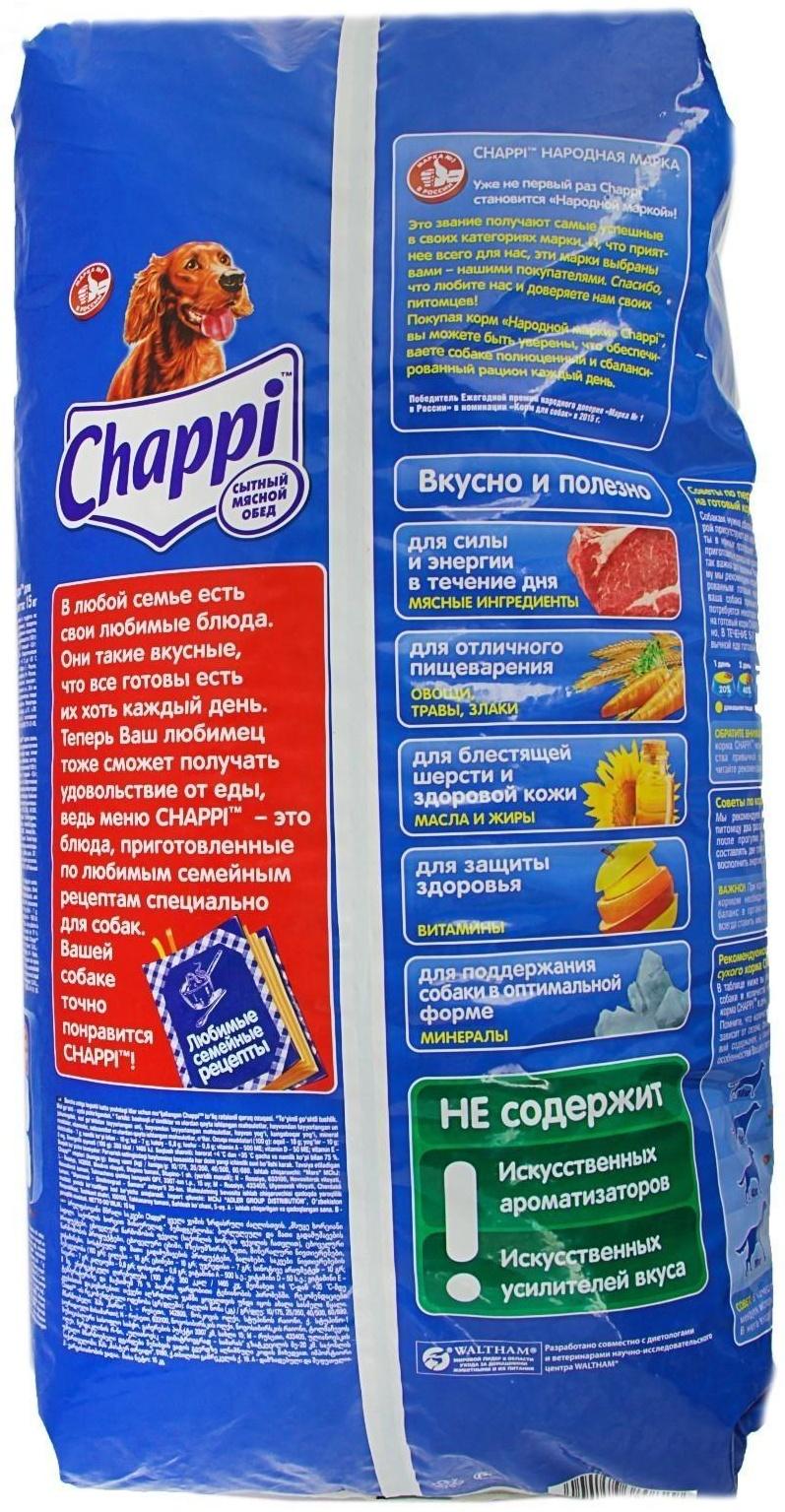 Сухой корм Chappi для собак, с говядиной по-домашнему, 15 кг