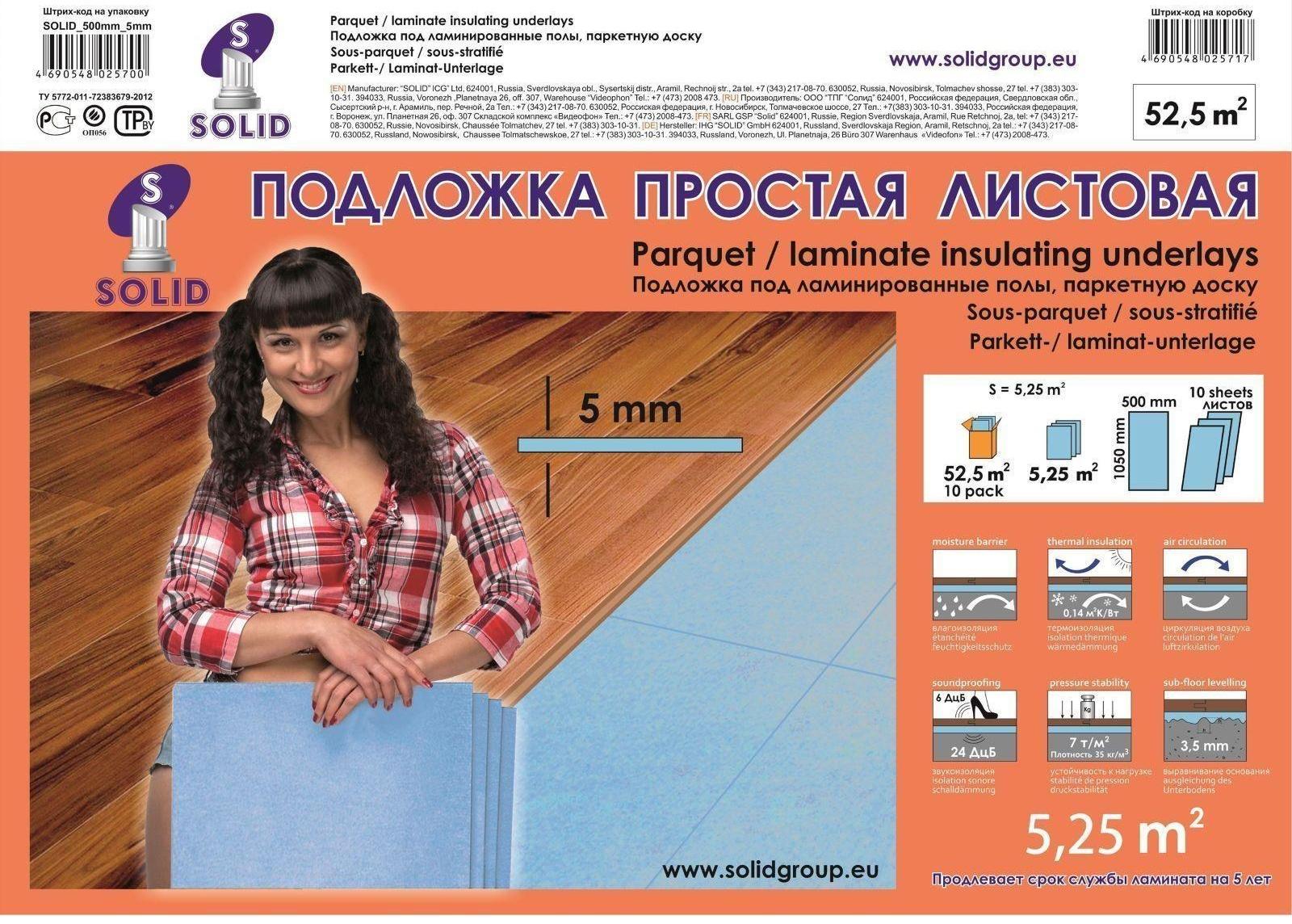 Подложка листовая под ламинат, синяя, 5 мм/1050х500х5/5,25 м2 ЦЕНА ЗА УПАКОВКУ