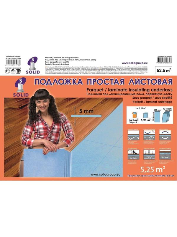 Подложка листовая под ламинат, синяя, 5 мм/1050х500х5/5,25 м2 ЦЕНА ЗА УПАКОВКУ