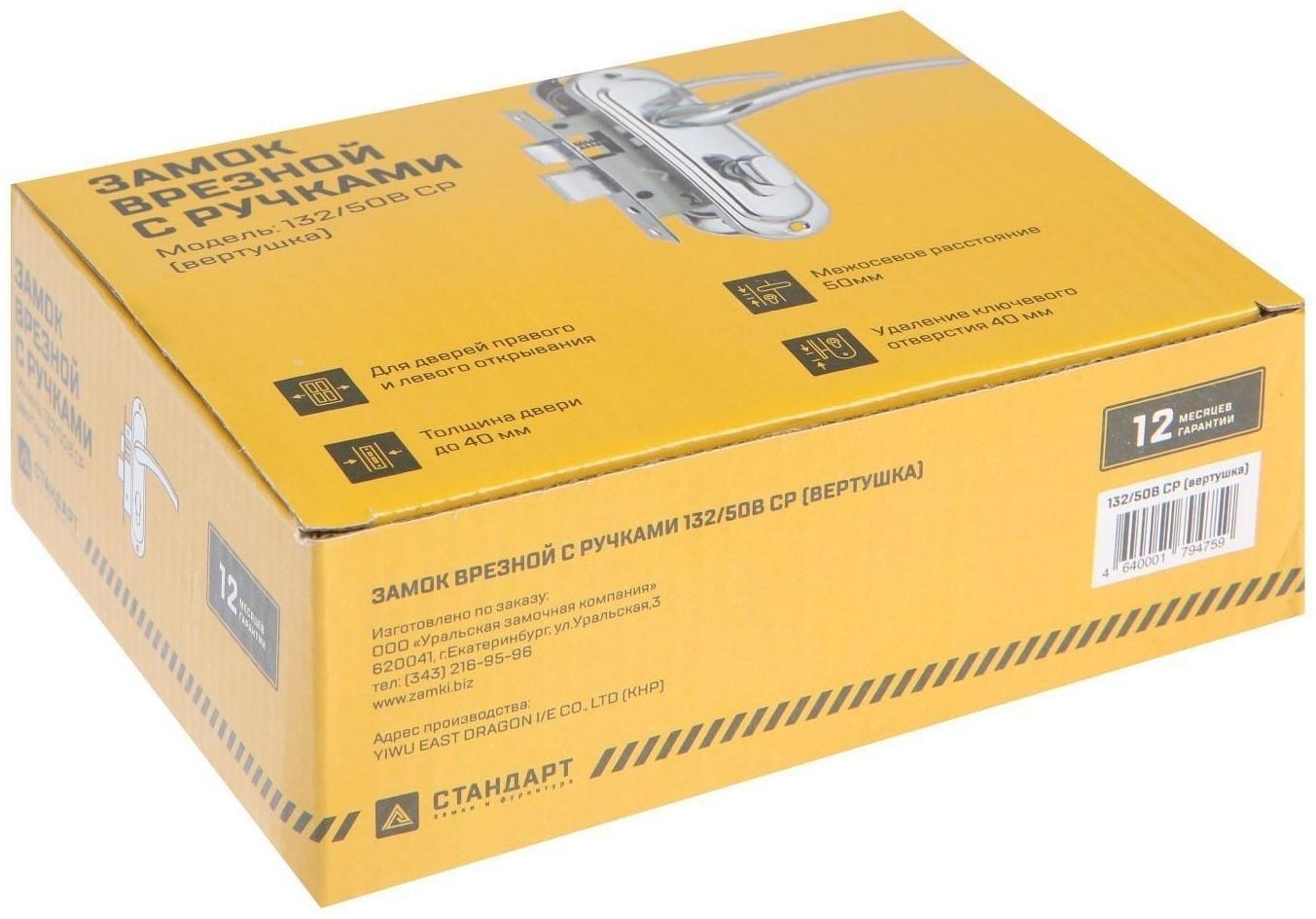 Замок врезной 