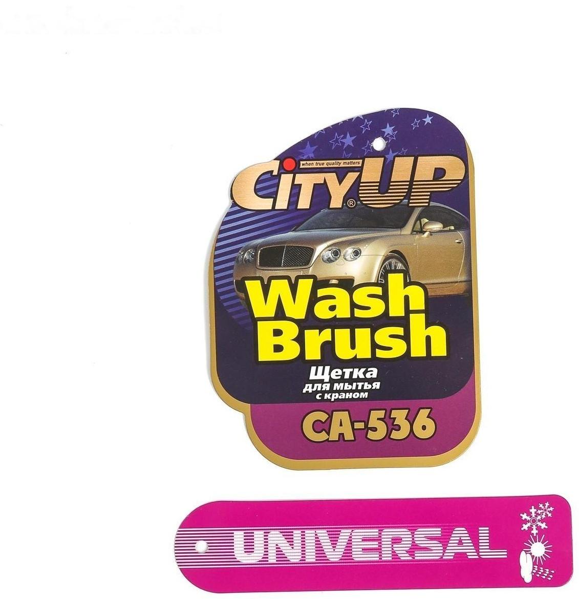 Щетка для мытья CityUp CA-536, с краном подачи воды, 48 см