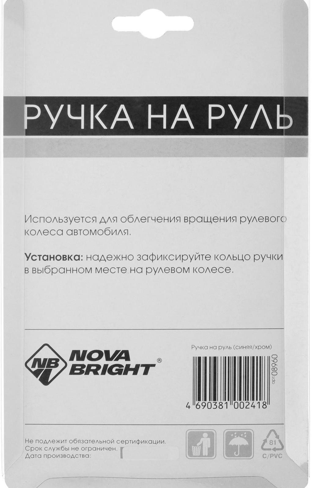 Ручка на руль Nova Bright, синий / хром