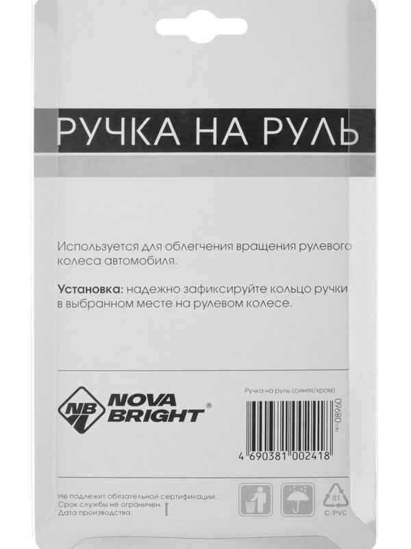 Ручка на руль Nova Bright, синий / хром