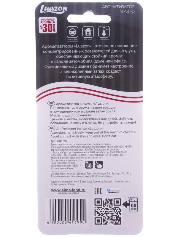 Ароматизатор в авто «Водитель танка», аромат: морозная свежесть