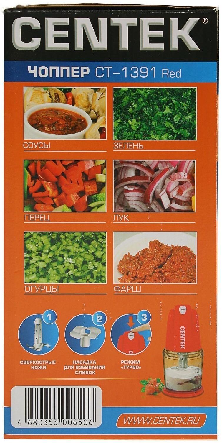 Измельчитель Centek CT-1391, чоппер, пластик, 350 Вт, 0.5 л, красный