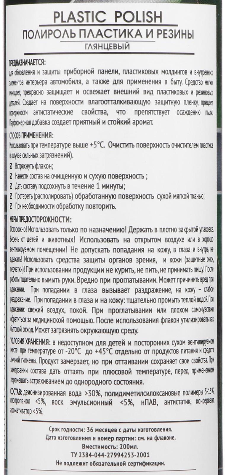 Полироль пластика For Every Day, Кофе, с антистатиком, глянец, 200 мл, с распылителем