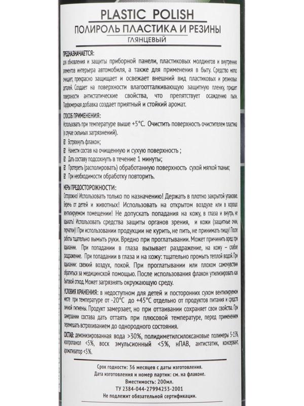 Полироль пластика For Every Day, Кофе, с антистатиком, глянец, 200 мл, с распылителем
